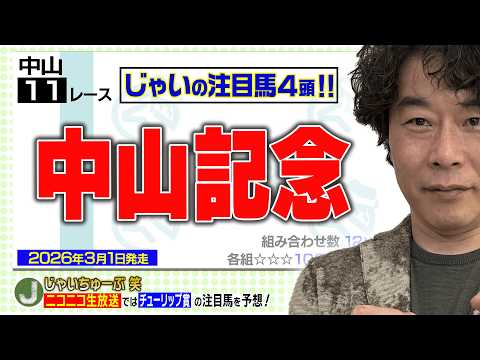 【競馬】中山記念でのじゃいの予想【勝ち馬予想】