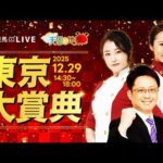 【東京大賞典GI】楽天競馬でおなじみの著名人たちが大井競馬を徹底予想（楽天競馬LIVE「天国と地獄」）