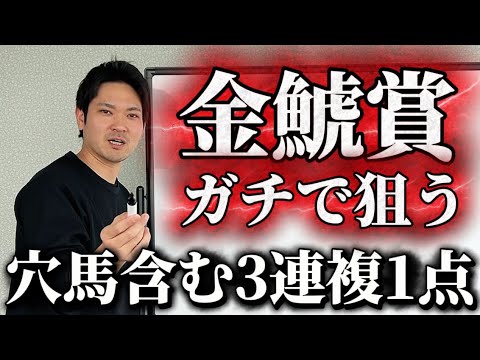【競馬予想】金鯱賞3連複1点狙いします