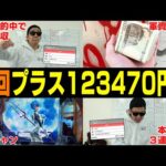 【相方に借金235万円男】「マグレじゃねぇ」爆勝ち男が今週も特大のヒキを見せる!!