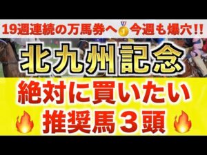 【北九州記念2026 予想】ジェニファー過去最高のデキ？プロが"全頭診断"から導く絶好の3頭！