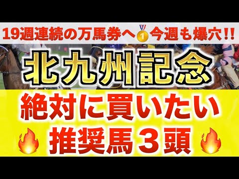 【北九州記念2026 予想】ジェニファー過去最高のデキ？プロが"全頭診断"から導く絶好の3頭！
