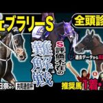 《東スポ競馬ニュース》【フェブラリーＳ２０２６】やってまいりましたＧⅠ全頭診断！！ところが荒井記者のＳ評価は不在…？難解戦で荒井記者が推す馬は？？？競馬記者が徹底解説します