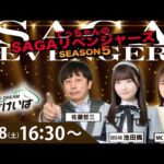 佐賀競馬|佐藤哲三&池田楓&ちゃんゆき【SAGAリベンジャーズ】5#60