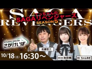 佐賀競馬|佐藤哲三＆池田楓＆ちゃんゆき【SAGAリベンジャーズ】5＃60