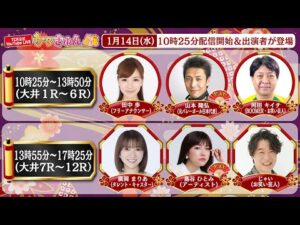 TCK公式LIVE「ウマきゅん」2026/1/14  ※10時25分配信開始・出演者登場