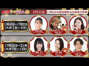 TCK公式LIVE「ウマきゅん」 2025/9/5  ※13時45分配信開始・出演者登場