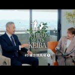 【イチロー×レース予想】東京競馬場①｜ICHIRO MEETS KEIBA 2025 | JRA公式