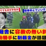 【競馬】ヤバすぎるタックルなのに審議無し ヴィクトリアマイル クイーンズウォーク川田騎手が斜行で制裁金発生が話題に！！【競馬の反応集】