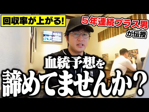 覚えるだけで回収率が上がる種牡馬３頭と狙える条件