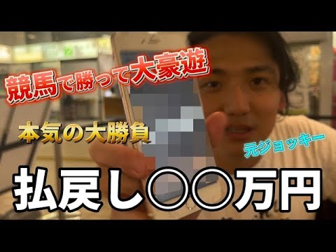 【競馬で日本一周】予算もギャンブル‼️競馬で増やして贅沢しすぎました (大分編)【再】