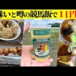 東北唯一の中央競馬場「福島競馬場」のグルメで1日生活するずんだもん