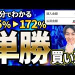 【単勝×初心者】競馬の単勝馬券 賭け方3選【競馬予想】