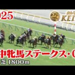 【府中牝馬ステークス・GⅢ】府中牝馬S 東京 芝 1800m 2025 レース  【みんなのKEIBA】