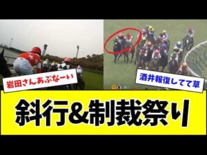 高松宮記念、制裁3件のクソレースとなってしまうw w w