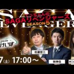 佐賀競馬|佐藤哲三＆林伸伍＆ショコ壱番屋【SAGAリベンジャーズ】5＃94