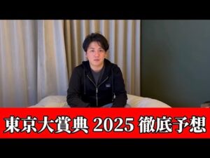 【東京大賞典2025】【予想】今年最後の勝負！！このコースならこの馬！！　予想・見解