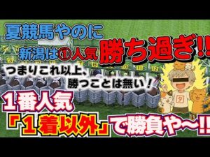 【競馬】勝率50%超えはヤリ過ぎ!!