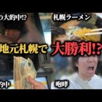 【逆襲!!】地元札幌競馬場で大絶叫！キーンランドカップに大勝負した結果まさかの大的中！！