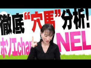 徹底“穴馬”分析！ホソエchanNEL 【フェブラリーS・GⅠ】