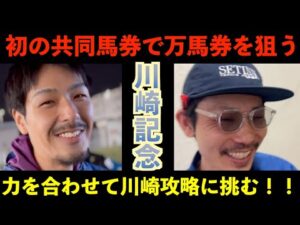 【地方競馬】番外編初の試み!!吉とでるか凶と出るかIN川崎競馬