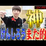 【安田記念2025】けんしろうの神予想が止まらない…G1５週連続的中で気になる払い戻しは…？