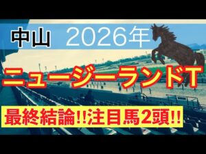 【ニュージーランドトロフィー2026】蓮の競馬予想(最終結論)