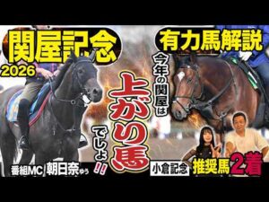 《東スポ競馬ニュース》【関屋記念2026】今年の関屋記念は上がり馬に注目…！カギはストームキャット？木村厩舎？競馬記者が徹底解説します！
