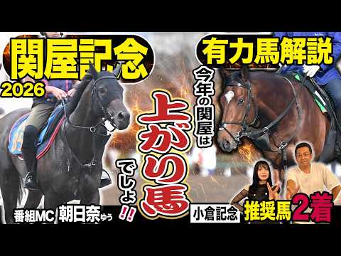 《東スポ競馬ニュース》【関屋記念2026】今年の関屋記念は上がり馬に注目…！カギはストームキャット？木村厩舎？競馬記者が徹底解説します！