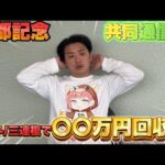 【京都記念&共同通信杯】【実践】前日クイーンカップも完璧的中の流れで2日連続の勝利！！