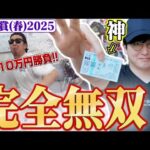 【残り6週!借金返済への道】競馬界No.1馬券師が3連続でG1完璧的中!!相方のポンコツ馬券師もブッコミ成功でまさかの大回収!!