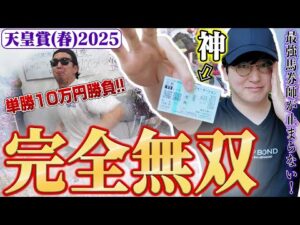 【残り６週！借金返済への道】競馬界No.1馬券師が３連続でG1完璧的中！！相方のポンコツ馬券師もブッコミ成功でまさかの大回収！！