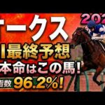 【オークス2026最終結論】軍師AI最終、競馬予想｜10スターアニス18ラフターラインズ枠順で崩れた本命…枠順確定によって評価が上がった馬・能力は高いが勝ちやすくない馬・展開ひとつで頭まである伏兵とは