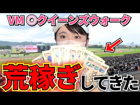 15番人気に万張り大勝負!?平場もG1も好調すぎて企画最高勝ち額を更新しましたw