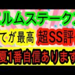 【競馬予想】エルムステークス2025　絶対軸1強！　前走の大敗で人気落ちするあの穴馬がアツい！！