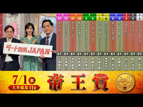 ダート競馬JAPAN|第158回 帝王賞 優駿スプリント|NAR公式