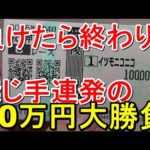 【競馬に人生】大阪杯デー！愛と怒りの借金競馬編
