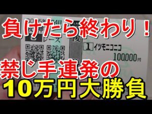 【競馬に人生】大阪杯デー！愛と怒りの借金競馬編