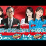 【令和8年度第1回開催】川崎競馬公式LIVE「川崎競馬スパーキングトークLIVE DASH PLUS／DASH」