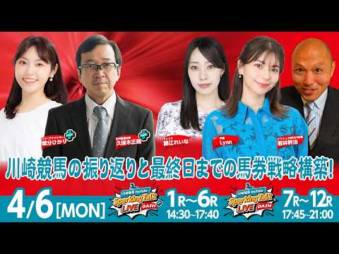 【令和8年度第1回開催】川崎競馬公式LIVE「川崎競馬スパーキングトークLIVE DASH PLUS/DASH」