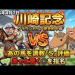 川崎記念2026予想【川崎競馬】クラウンカップは◎〇穴万馬券的中🎯ホクトベガの再来なるか!!!「全頭診断＋調教診断＋買い目🎯浦和桜花賞完全的中🎯