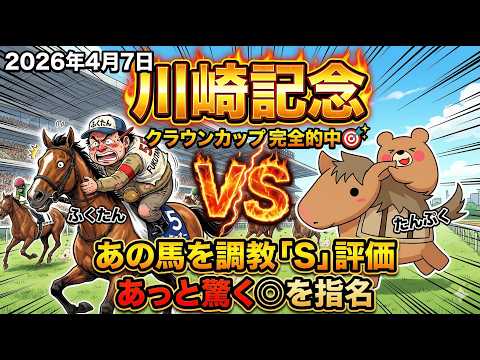 川崎記念2026予想【川崎競馬】クラウンカップは◎〇穴万馬券的中🎯ホクトベガの再来なるか!!!「全頭診断＋調教診断＋買い目🎯浦和桜花賞完全的中🎯