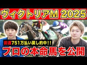 【ヴィクトリアマイル2025・予想】波乱決着の多い牝馬マイルG1！！2週連続高配当GETなるか！？
