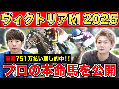 【ヴィクトリアマイル2025・予想】波乱決着の多い牝馬マイルG1!!2週連続高配当GETなるか!?
