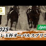 2025年 テレ玉杯オーバルスプリントJpnIII｜第36回｜NAR公式