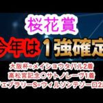 【競馬予想】桜花賞2026　3連続G1注目馬連対中！　ドリームコア　スターアニスらの評価は！？　穴馬は前走人気して惨敗したあの実績馬がアツい！！
