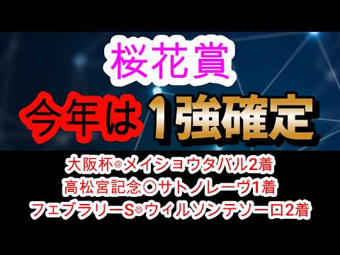 【競馬予想】桜花賞2026 3連続G1注目馬連対中! ドリームコア スターアニスらの評価は!? 穴馬は前走人気して惨敗したあの実績馬がアツい!!