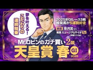 【天皇賞春】今年のG1全て推奨馬が好走！デビュー前から期待されていた勝負気配が漂う穴馬が出現【競馬予想】
