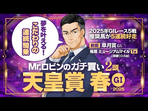 【天皇賞春】今年のG1全て推奨馬が好走!デビュー前から期待されていた勝負気配が漂う穴馬が出現【競馬予想】