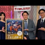 ダート競馬JAPAN｜第157回　さきたま杯｜NAR公式